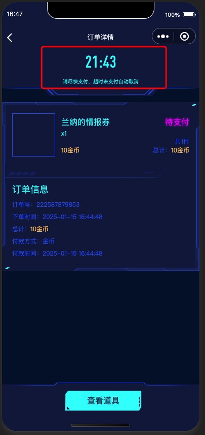 倒计时